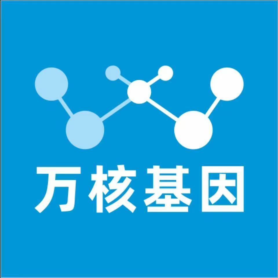 吉林磐石万核基因检测咨询中心
